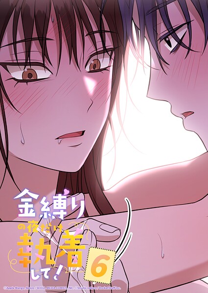 金縛りの夜だけ執着して！ 6話 教えてください