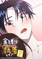 金縛りの夜だけ執着して！ 7話 仕返し成功っ！