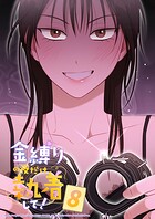 金縛りの夜だけ執着して！ 8話 準備万端