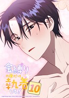 金縛りの夜だけ執着して！ 10話 私が必ず...