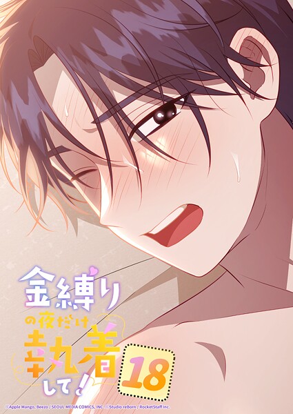 金縛りの夜だけ執着して！【タテヨミ】