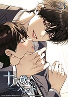 十八歳のベッド 23話 ヨハンの熱に触れて