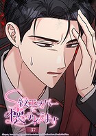 S級エスパーに懐かれてます【タテヨミ】