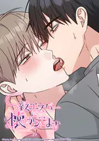 S級エスパーに懐かれてます 39話 望んだはずなのに