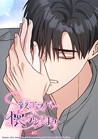 S級エスパーに懐かれてます 40話 どうしたら...