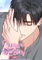 S級エスパーに懐かれてます 40話 どうしたら...