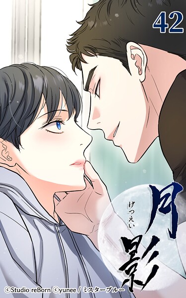 月影42 【AU外伝1 : タメ口で呼んで】