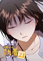 金縛りの夜だけ執着して！ 21話 朝からもう─