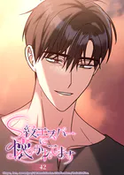 S級エスパーに懐かれてます 42話 あなたが影だとしても