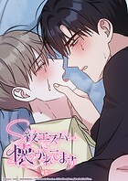 S級エスパーに懐かれてます【タテヨミ】