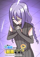 昔助けた最弱スライムが最強スライムになって俺に懐く件 26話 - ペ.ル -