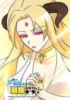 昔助けた最弱スライムが最強スライムになって俺に懐く件【タテヨミ】