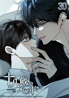 十八歳のベッド 30話 雨の音はまるで