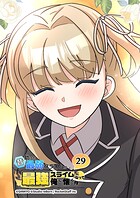 昔助けた最弱スライムが最強スライムになって俺に懐く件【タテヨミ】