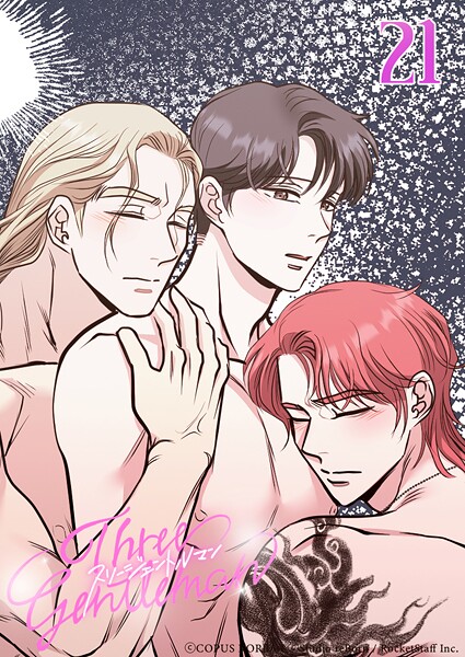 スリージェントルマン【タテヨミ】 第21話 それ以外の理由─