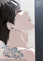 十八歳のベッド 32話 次は俺がヨハンを─