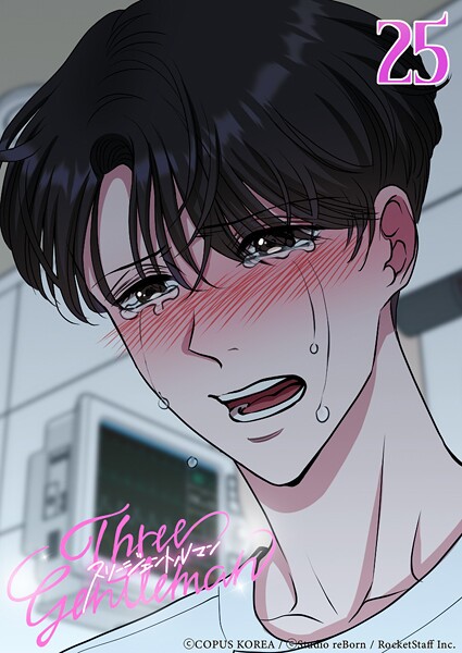 スリージェントルマン【タテヨミ】 第25話 馬鹿みたいじゃないか