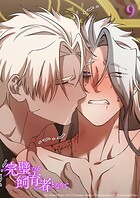 完璧なる飼育者となりて9話 記憶【タテヨミ】