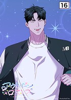 アウトバーンロマンス〜αとΩは一直線に恋をする〜【タテヨミ】