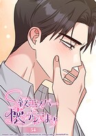 S級エスパーに懐かれてます【タテヨミ】