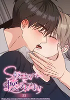 S級エスパーに懐かれてます 55話 僕にとってミヌさんは...