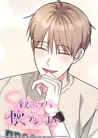 S級エスパーに懐かれてます 57話 可愛さという武器