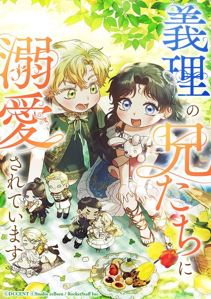 義理の兄たちに溺愛されています 4話【タテヨミ】