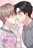S級エスパーに懐かれてます【タテヨミ】