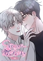 S級エスパーに懐かれてます【タテヨミ】
