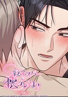 S級エスパーに懐かれてます【タテヨミ】