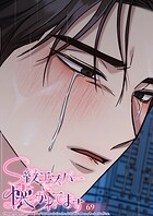 S級エスパーに懐かれてます【タテヨミ】
