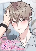 S級エスパーに懐かれてます【タテヨミ】