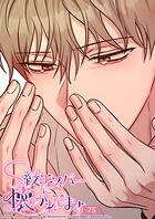 S級エスパーに懐かれてます【タテヨミ】