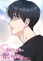 S級エスパーに懐かれてます【タテヨミ】
