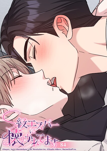 S級エスパーに懐かれてます【タテヨミ】