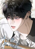 十八歳のベッド【タテヨミ】