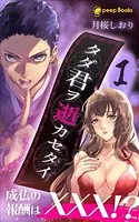 タダ君ヲ逝カセタイ