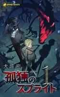 孤独のスプライト