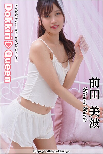 DokkiriQueen 前田美波 表紙