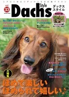 ダックススタイル