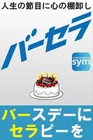バーセラ