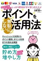 ポイントを無駄にしない活用法