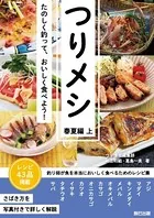 つりメシ