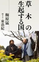 草木の生起する国