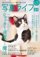 写真ライフ