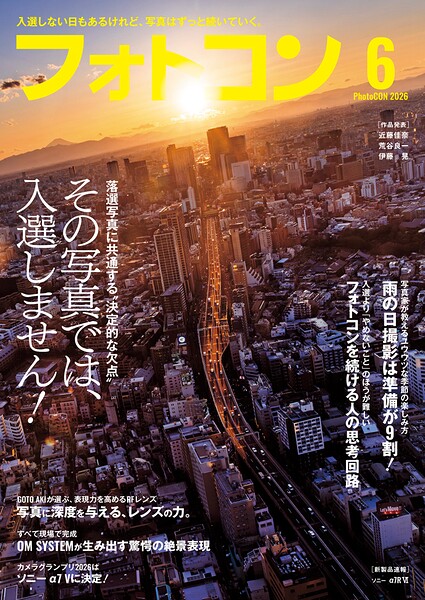 フォトコン