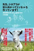 先生、シロアリが空に向かってトンネルを作っています！