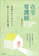 在宅看護師