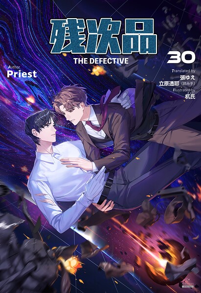 残次品 The Defective ［分冊版］