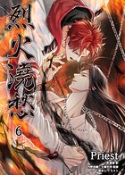 烈火澆愁［分冊版］